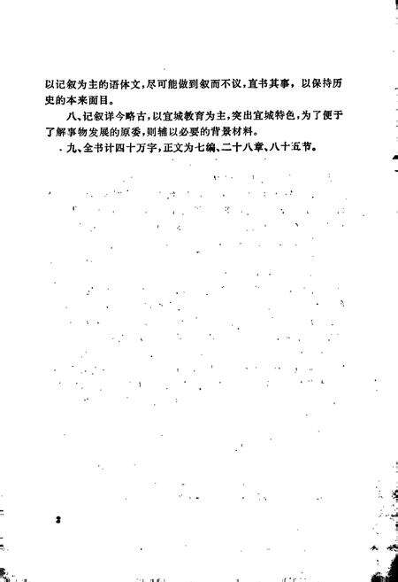 《宜城县教育志》.pdf电子版_湖北省志预览图4