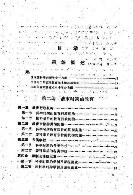 《宜城县教育志》.pdf电子版_湖北省志预览图5