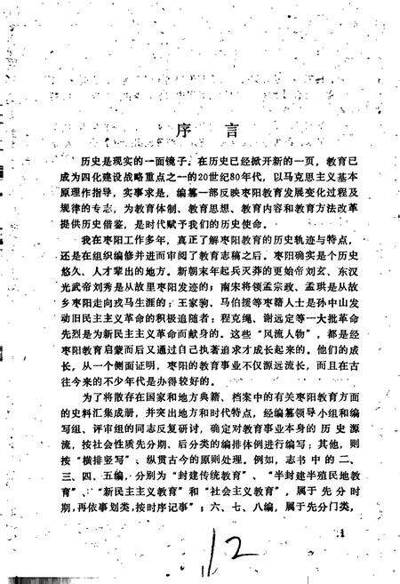 《枣阳县教育志》.pdf电子版_湖北省志预览图3