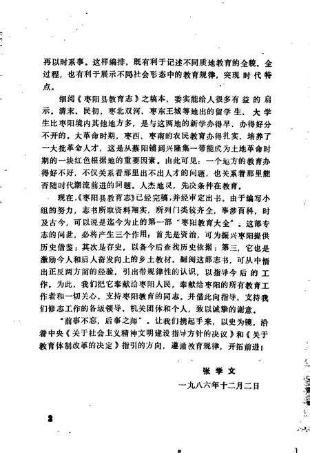 《枣阳县教育志》.pdf电子版_湖北省志预览图4