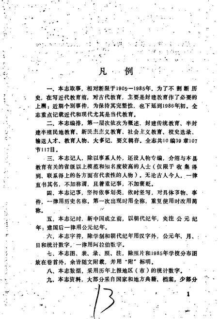 《枣阳县教育志》.pdf电子版_湖北省志预览图5