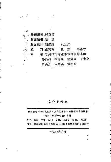 《老河口地方志 文化艺术志》.pdf电子版_湖北省志预览图2
