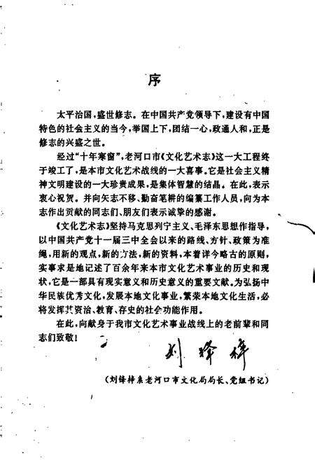 《老河口地方志 文化艺术志》.pdf电子版_湖北省志预览图3