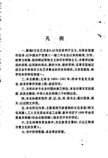 《老河口地方志 文化艺术志》.pdf电子版_湖北省志预览图4