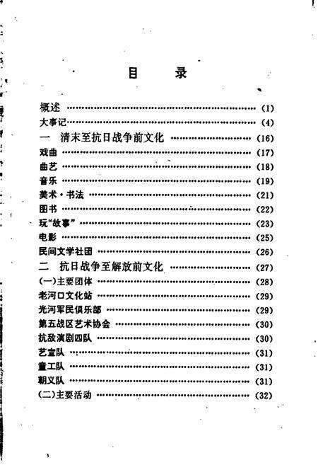 《老河口地方志 文化艺术志》.pdf电子版_湖北省志预览图5