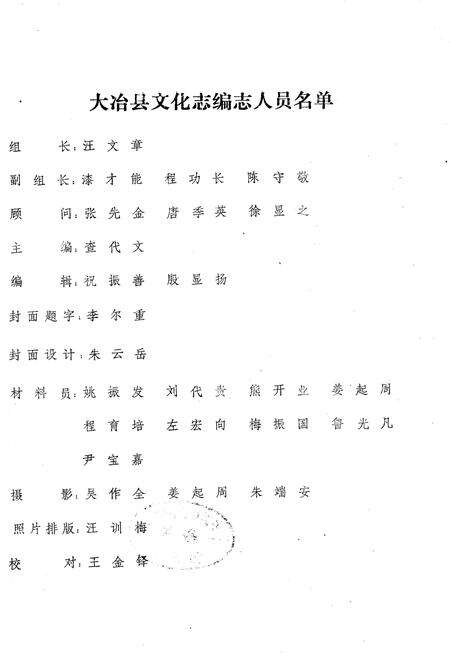 《大冶县文化志》.pdf电子版_湖北省志预览图2