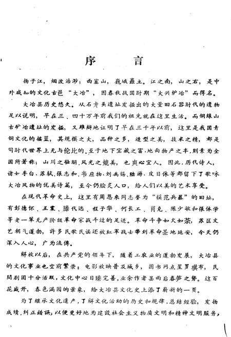 《大冶县文化志》.pdf电子版_湖北省志预览图3