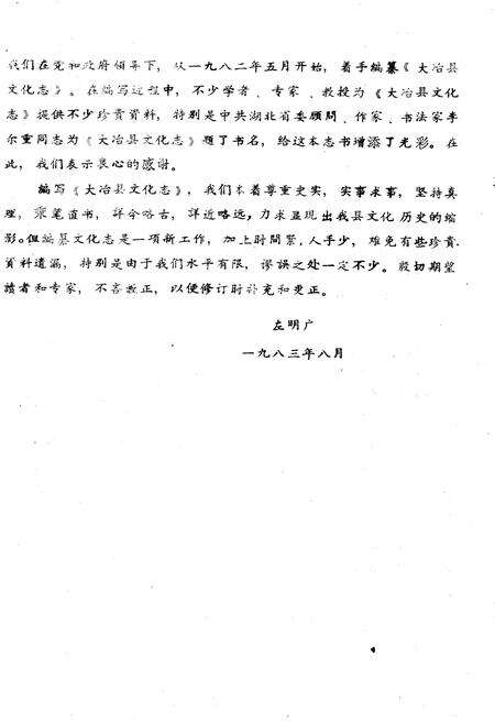 《大冶县文化志》.pdf电子版_湖北省志预览图4