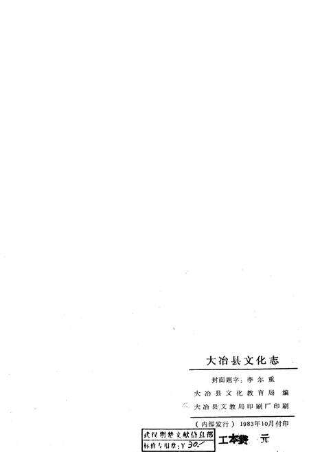 《大冶县文化志》.pdf电子版_湖北省志预览图5