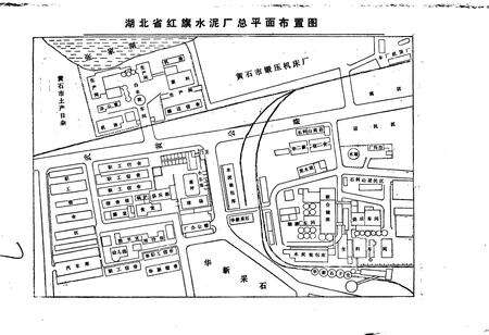 《红旗水泥厂志 第一卷》.pdf电子版_湖北省志预览图2