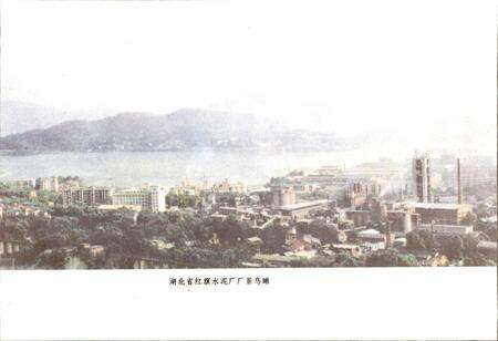 《红旗水泥厂志 第一卷》.pdf电子版_湖北省志预览图4