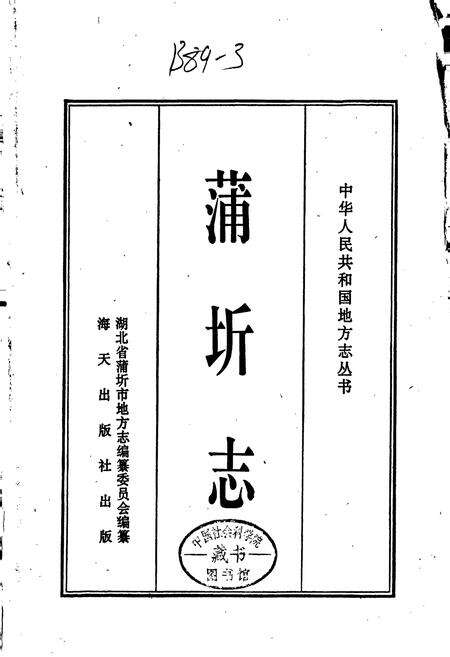 《蒲圻志》.pdf电子版_湖北省志预览图1