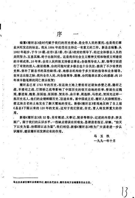 《蒲圻志》.pdf电子版_湖北省志预览图3