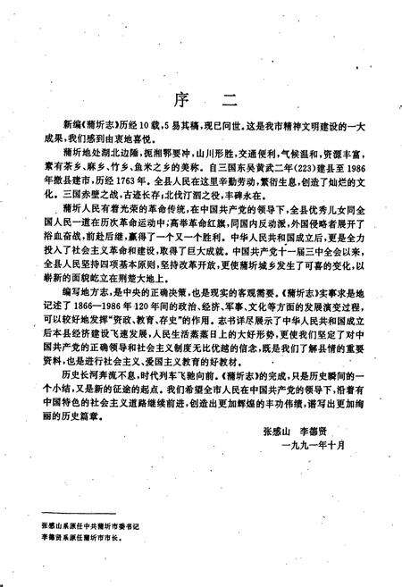 《蒲圻志》.pdf电子版_湖北省志预览图4