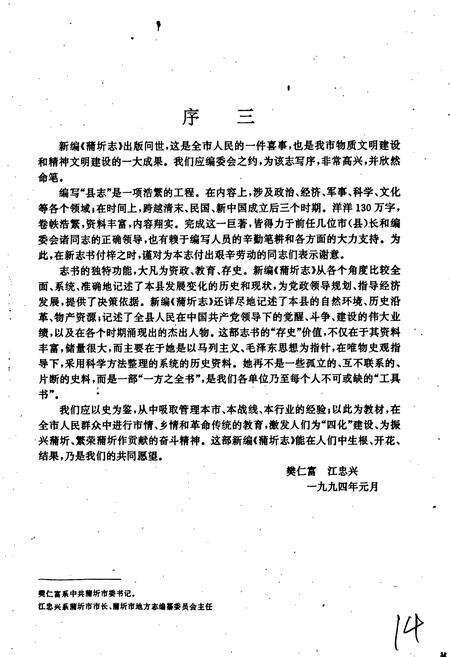 《蒲圻志》.pdf电子版_湖北省志预览图5