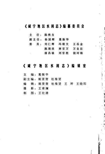 《咸宁地区水利志》.pdf电子版_湖北省志预览图3