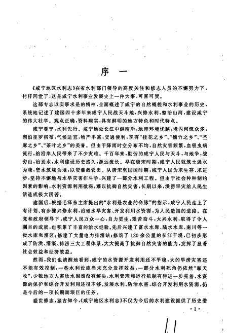 《咸宁地区水利志》.pdf电子版_湖北省志预览图4