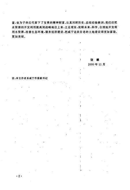 《咸宁地区水利志》.pdf电子版_湖北省志预览图5