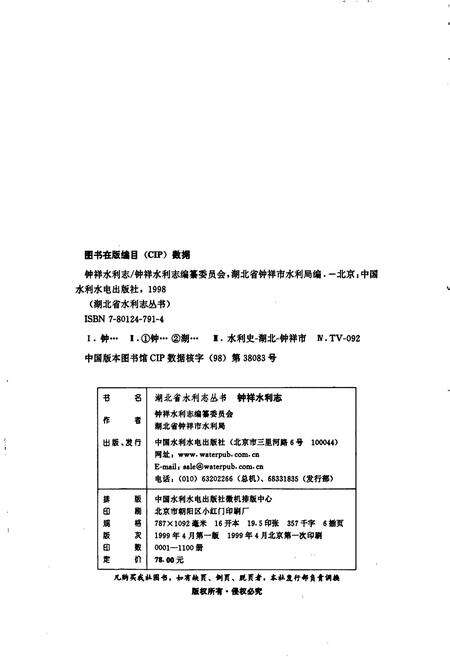 《钟祥水利志》.pdf电子版_湖北省志预览图2