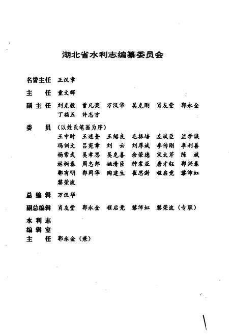《钟祥水利志》.pdf电子版_湖北省志预览图3