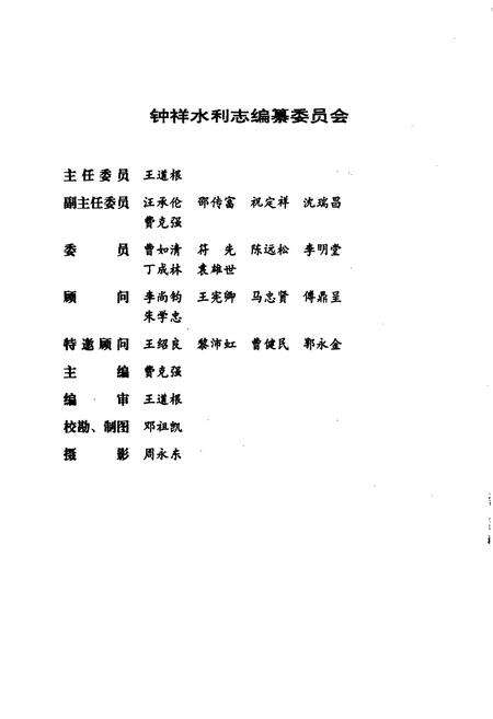 《钟祥水利志》.pdf电子版_湖北省志预览图4