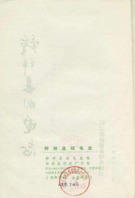 《钟祥县邮电志》.pdf电子版_湖北省志预览图2