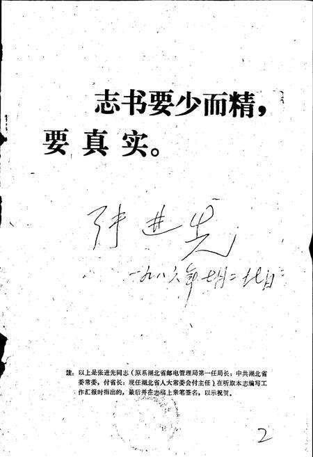 《钟祥县邮电志》.pdf电子版_湖北省志预览图3