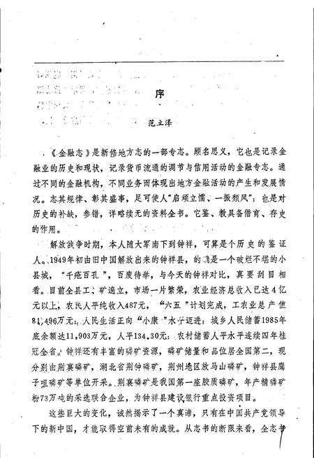 《钟祥县金融志》.pdf电子版_湖北省志预览图2