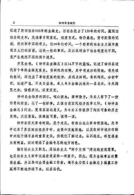 《钟祥县金融志》.pdf电子版_湖北省志预览图3