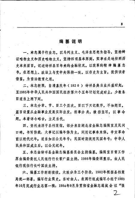 《钟祥县金融志》.pdf电子版_湖北省志预览图4