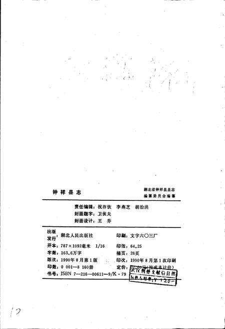 《钟祥县志》.pdf电子版_湖北省志预览图2