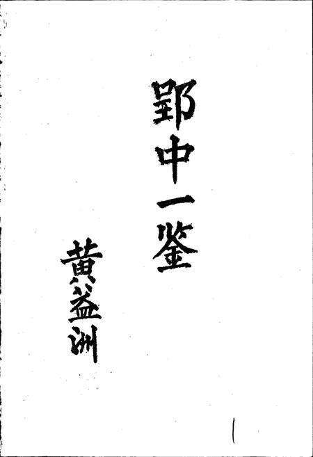 《钟祥县志》.pdf电子版_湖北省志预览图3