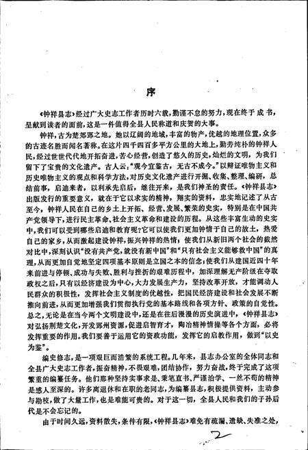 《钟祥县志》.pdf电子版_湖北省志预览图4