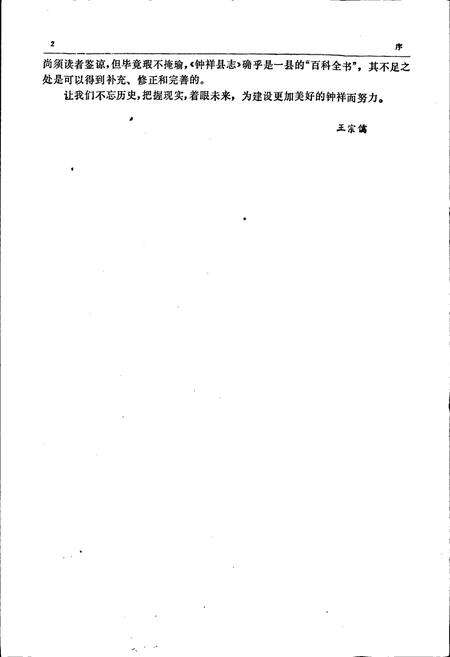 《钟祥县志》.pdf电子版_湖北省志预览图5