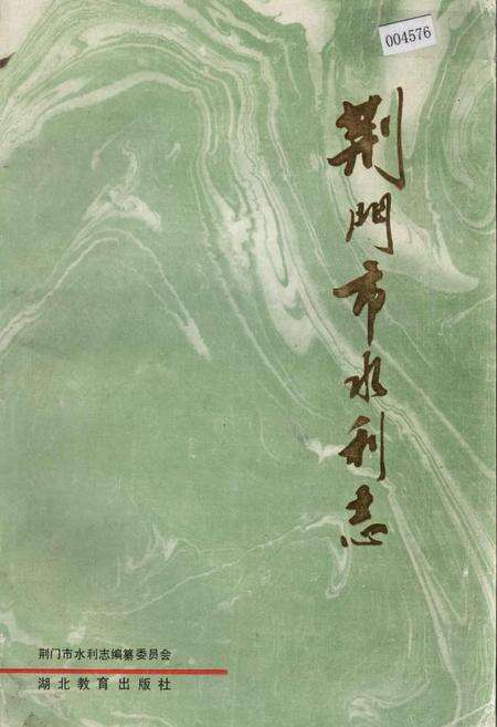 《荆门市水利志》.pdf电子版_湖北省志缩略图