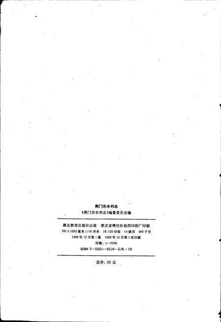 《荆门市水利志》.pdf电子版_湖北省志预览图2