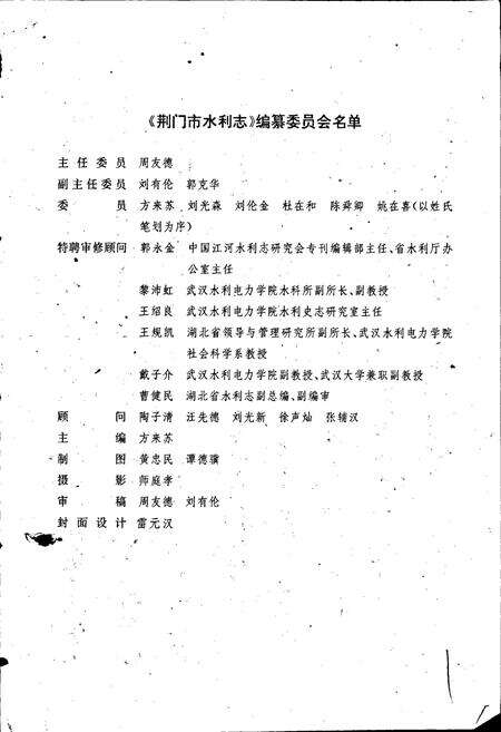 《荆门市水利志》.pdf电子版_湖北省志预览图3