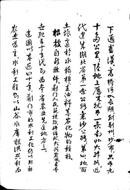 《荆门市水利志》.pdf电子版_湖北省志预览图4