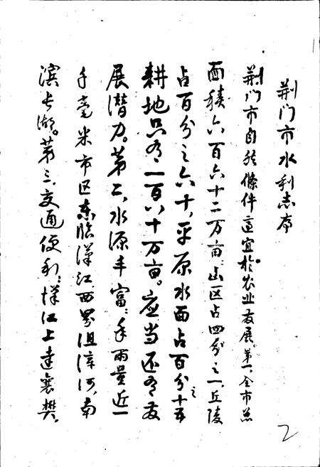 《荆门市水利志》.pdf电子版_湖北省志预览图5