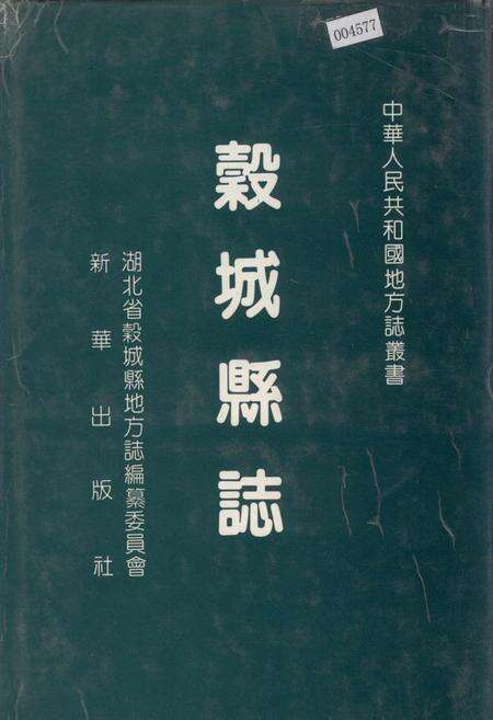 《谷城县志》.pdf电子版_湖北省志缩略图