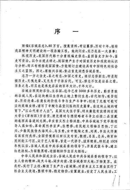 《谷城县志》.pdf电子版_湖北省志预览图3