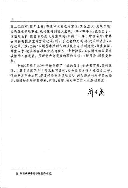《谷城县志》.pdf电子版_湖北省志预览图4