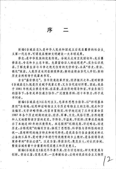 《谷城县志》.pdf电子版_湖北省志预览图5