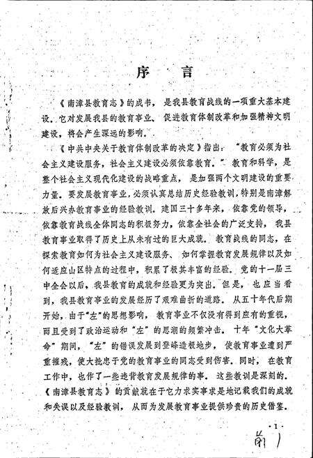 《南漳县教育志》.pdf电子版_湖北省志预览图2