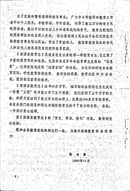 《南漳县教育志》.pdf电子版_湖北省志预览图3