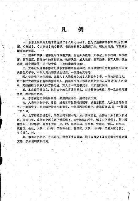 《南漳县教育志》.pdf电子版_湖北省志预览图4