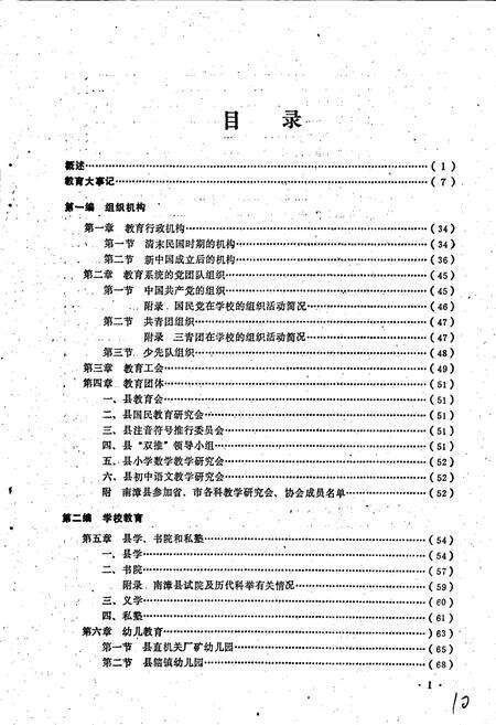 《南漳县教育志》.pdf电子版_湖北省志预览图5