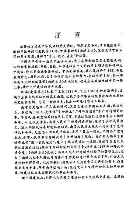 《南漳县志》.pdf电子版_湖北省志预览图2