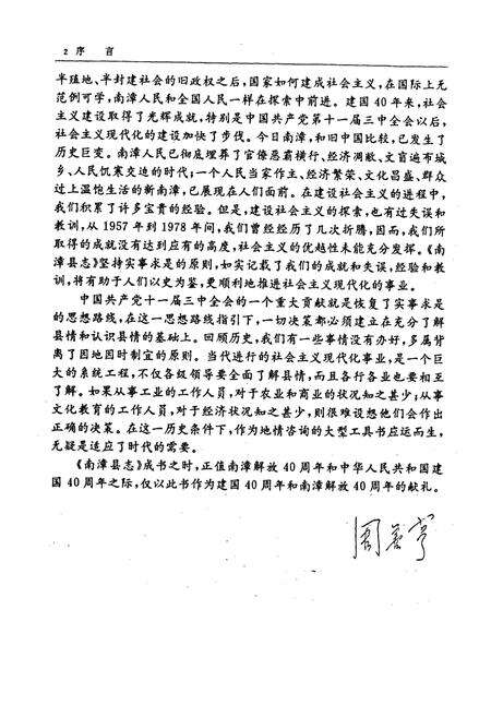 《南漳县志》.pdf电子版_湖北省志预览图3
