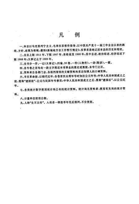 《南漳县志》.pdf电子版_湖北省志预览图4